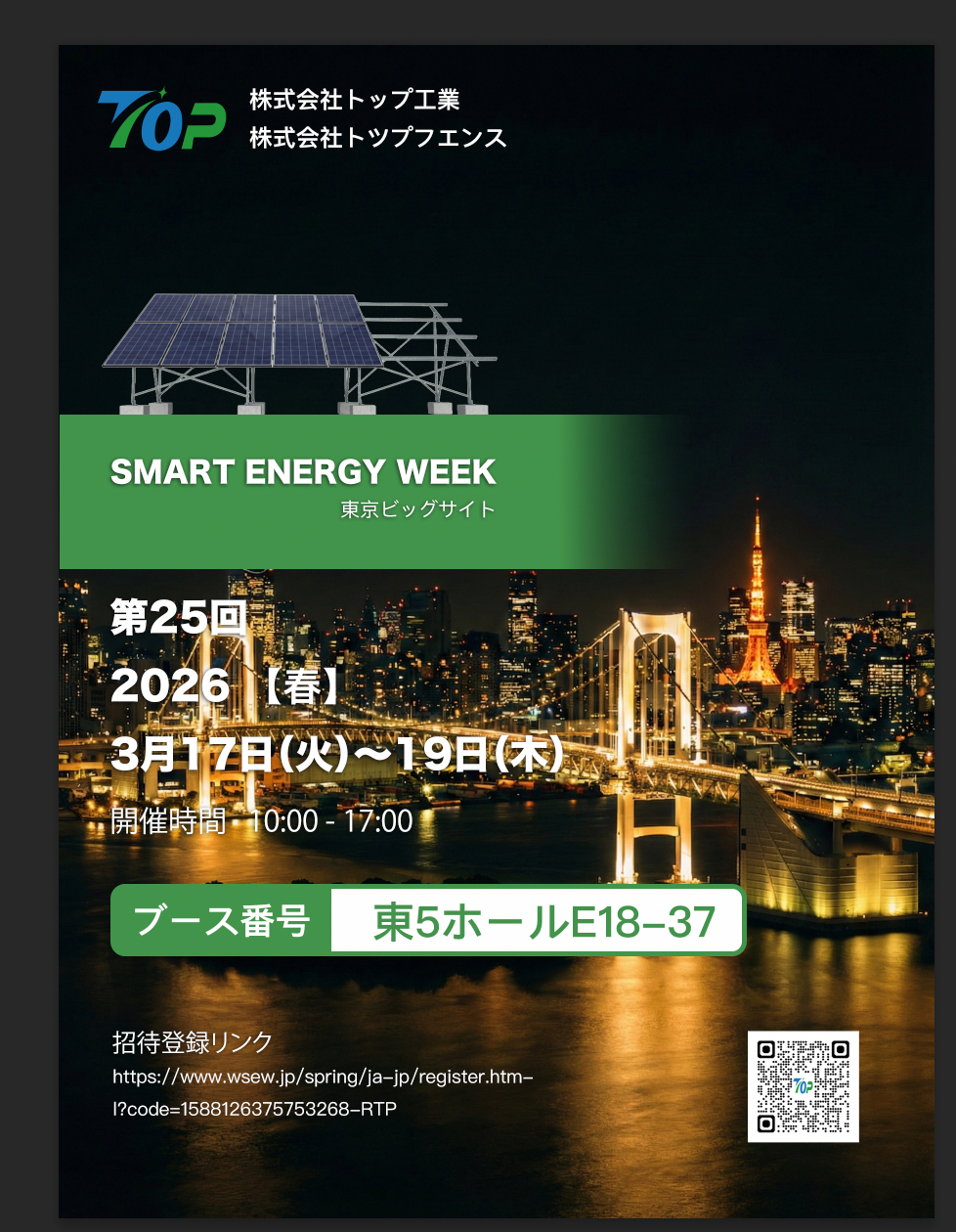 TopFenceSolar Tokioda PV EXPO 2026 sərgisində nümayiş etdiriləcək