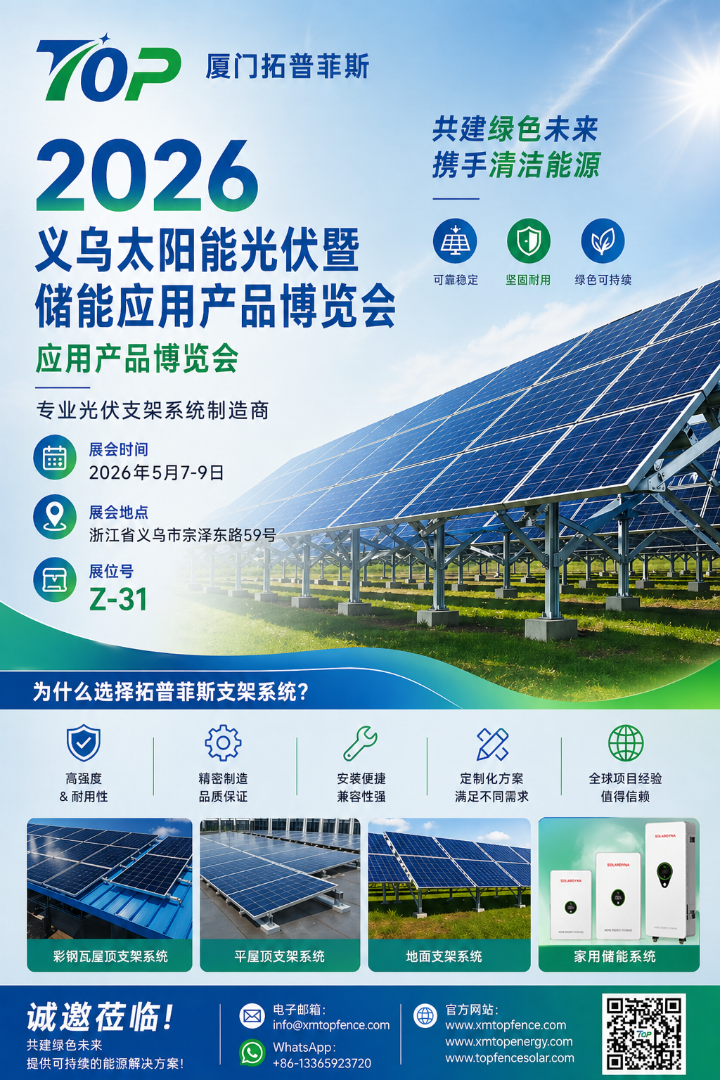 Hörmətlə Dəvət Edilir! Topfencesolar Sizi 2026 Yiwu Solar PV və Enerji Saxlama Sərgisində salamlayır